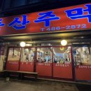 둔산주먹구이 이미지
