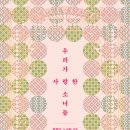 캔디와앨리스
