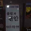 풀림과편안