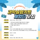 상아태양광 | [공지] 상아사이언스 과학실험키트 인스타그램 릴스 블로그 체험단 모집