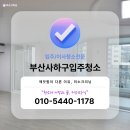 세븐일레븐 부산사하당리점 | 부산사하구입주청소 당리동 경보이리스힐당리 생활오염 꼼꼼 정리 후기