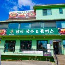 삼이국수 이미지