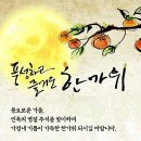 한가위 이미지