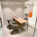 아름다운나라피부과의원 이미지