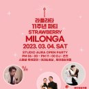 2023.03.04.라플라타11주년 딸기밀롱가&amp;AURA STUDIO OPEN PARTY 이미지