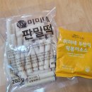 전국시대분식 | 맛집] 미미네를 집에서? 갓성비 떡볶이 밀떡 쌀떡 3종 서울식·대구식·부산식 분말소스 떡볶이 솔직 후기