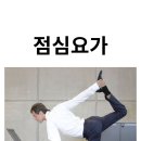 지금요가&힐링