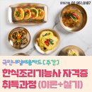 한식조리기능사(주간) 이미지