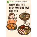 뚝섬역 술집 추천 🍻 성수 한식주점 한음 방문 후기