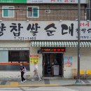 평양찹쌀순대 이미지