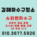 김해삼계동하수구막힘 배관 청소 전문 업체 고압세척 비용