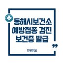 동해시보건소 이미지