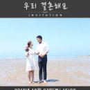 한그루&이승연(노랑이) 결혼식 모바일 청첩장 입니다^^ 이미지