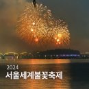 반포한강공원-20 (옥외) | 여의도 불꽃축제 2024 반포한강공원 명당 관람 후기