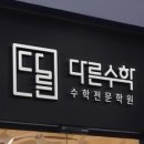 수학준수학학원