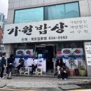 가원축산