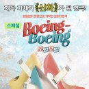 스페셜 보잉보잉-실시간----모두마감 이미지