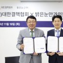 밝은눈안과의원 의계신문