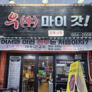 우마이갓 이미지