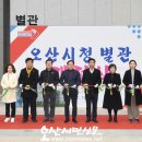 오산시청(별관) 오산시민신문