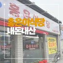 홍은이식당 | 대구 동구 방촌동 맛집 가성비 점심특선 백반집 홍은이식당 내돈내산 솔직후기