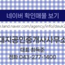 대지공인중개사 사무소 이미지