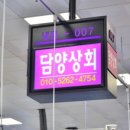 담양상회 이미지