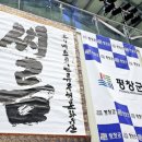 평창다목적생활체육관 네이버블로그