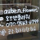 오브앤플라워 이미지