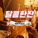 달콤한잔 - 담양군 | 달콤한잔