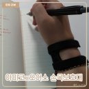 두지지구 | 오어스몰 손목보호대 추천 손목통증 관리