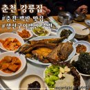 강릉집 | 강원 춘천시청 백반 맛집 &lt;강릉집&gt; 내돈내산 방문후기