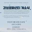 [8월 20일] 강정평화센터 개소식 이미지