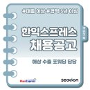 (주)한익스프레스 이미지