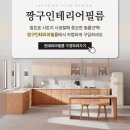 (주)예림디자인 | 은평구 뉴타운 인테리어필름 시공(2편) 집안의 첫인상, 문(門) 새 숨결을 불어넣다!