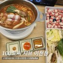 이섭대천로 1 | 이천 샤브샤브 맛집 100도씨 샤브 후기 | 1인 샤브샤브 8,900원 부터~?🍲