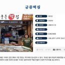 궁중명가떡집 - 북구 동문대로85번길 64 | 궁중명가떡집