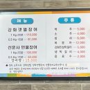 강화도맛집양선민참숯불장어 이미지