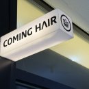 커밍헤어(상왕십리역점) | 성동 커트 잘하는곳 커밍헤어 상왕십리역점 후기