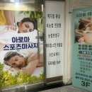 라움스포츠 | 내서 마사지 S라움테라피 스포츠마사지 후기
