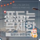 포도스피킹 일본어 한 달 후기 튜터별 수업방식│할인코드: soo611
