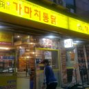 가마치통닭부천역점 이미지