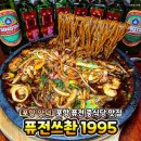 퓨전쓰촨1995