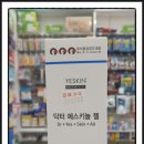 예스킨케어 이미지