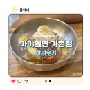 물금가야밀면 | 새콤매콤한 물비빔밀면이 있는 양산 물금 밀면집! 가야밀면 가촌점 솔직후기