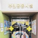 햇살좋은어린이집 | 자연체험과 투명한 급식 환경 매곡리어린이집, 어떤 체크포인트로 실패 없이 선택할까?
