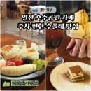동아에스티(주)일산지점 | 일산호수공원 브런치 라페스타 카페 젠젠스퀘어 아이랑 주말 수플레 맛집