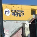 이마트에브리데이형곡동점