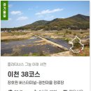 경기둘레길 이천38코스 | [경기둘레길 이천38코스] 장호원 버스터미널에서 시작해 광천마을 정류장까지 가는 둘레길