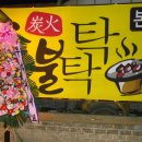 숯불탁탁 이미지